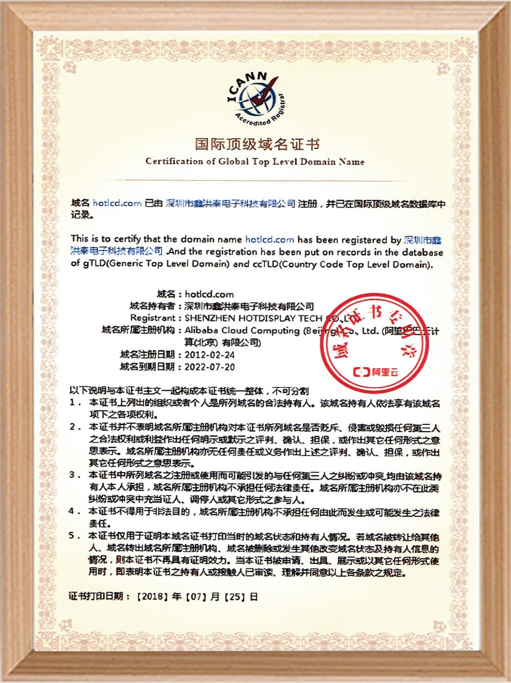 PSE-EMC Certificate by Hotdisplay