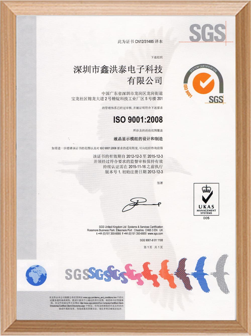 ROHS Certificate by Hotdisplay